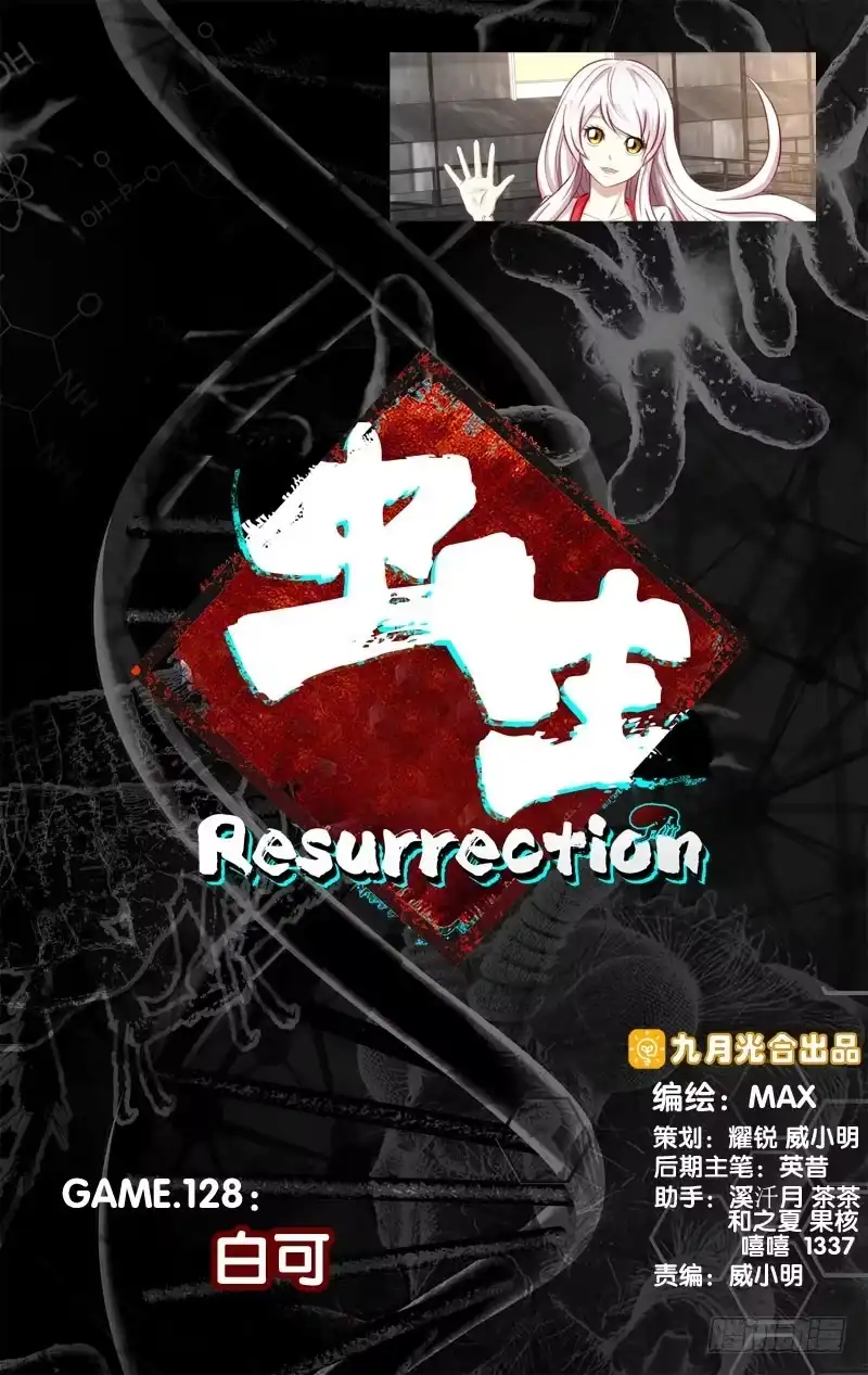 《虫生》128.白可 第13页