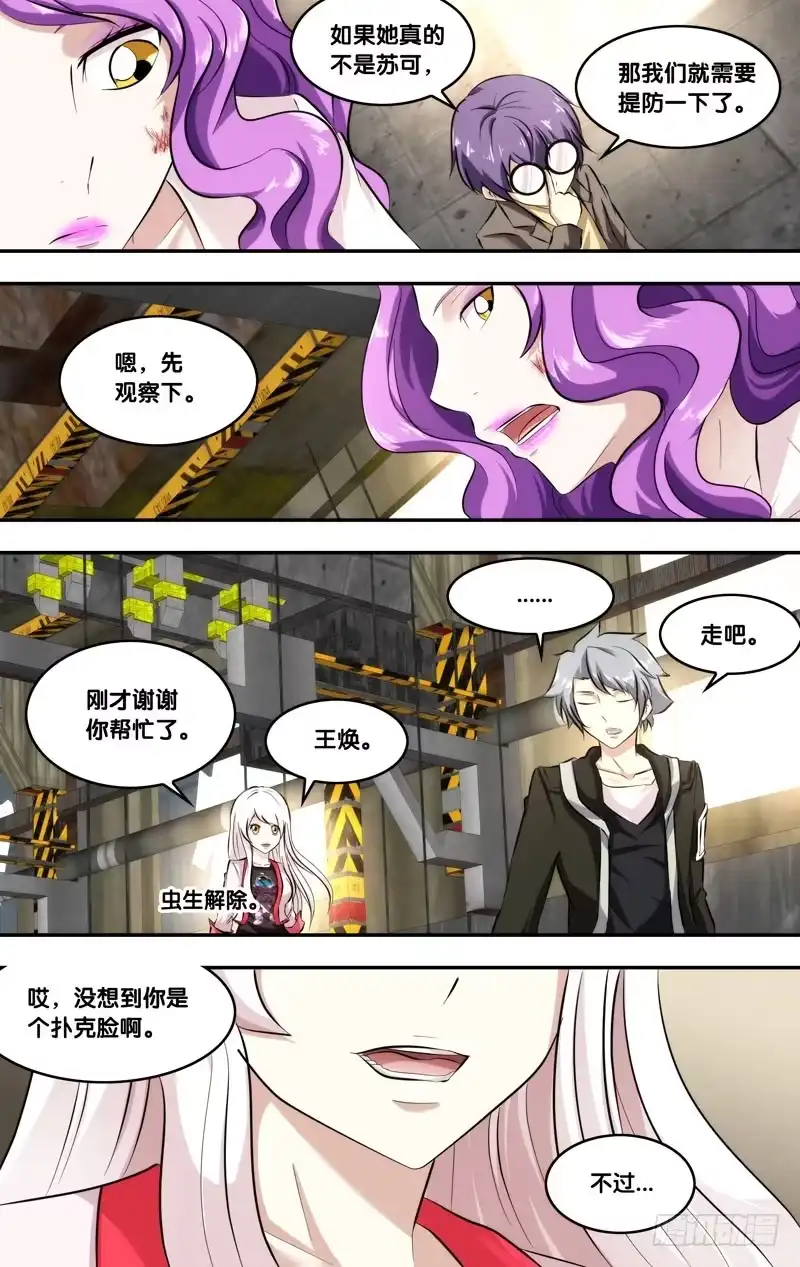《虫生》129.多笑笑 第11页