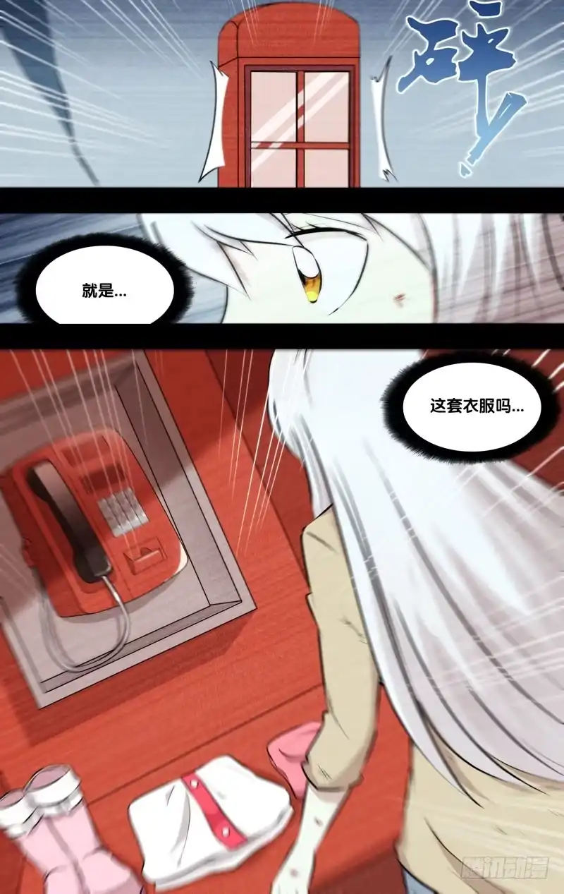 《虫生》129.多笑笑 第4页