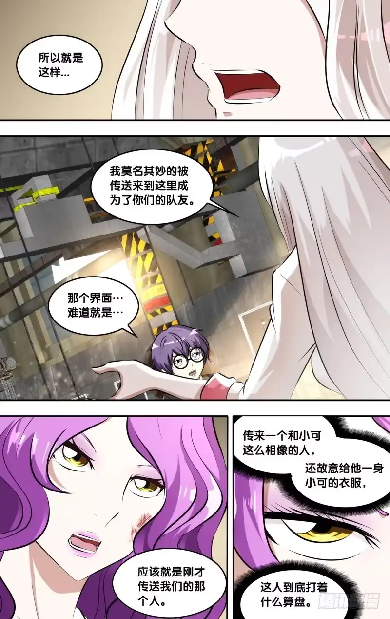 《虫生》129.多笑笑 第5页