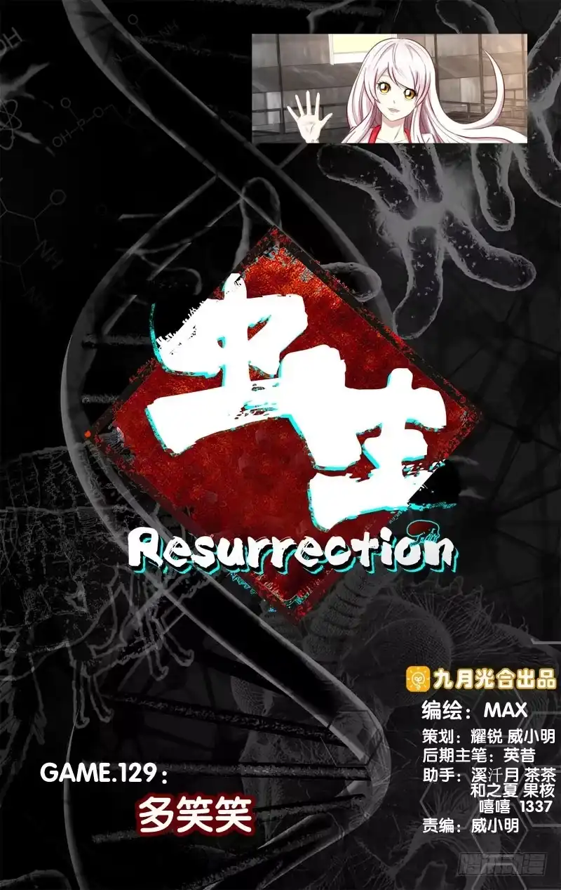 《虫生》129.多笑笑 第1页
