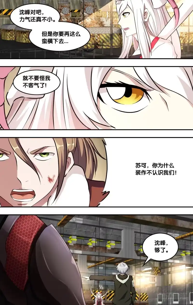 《虫生》129.多笑笑 第9页