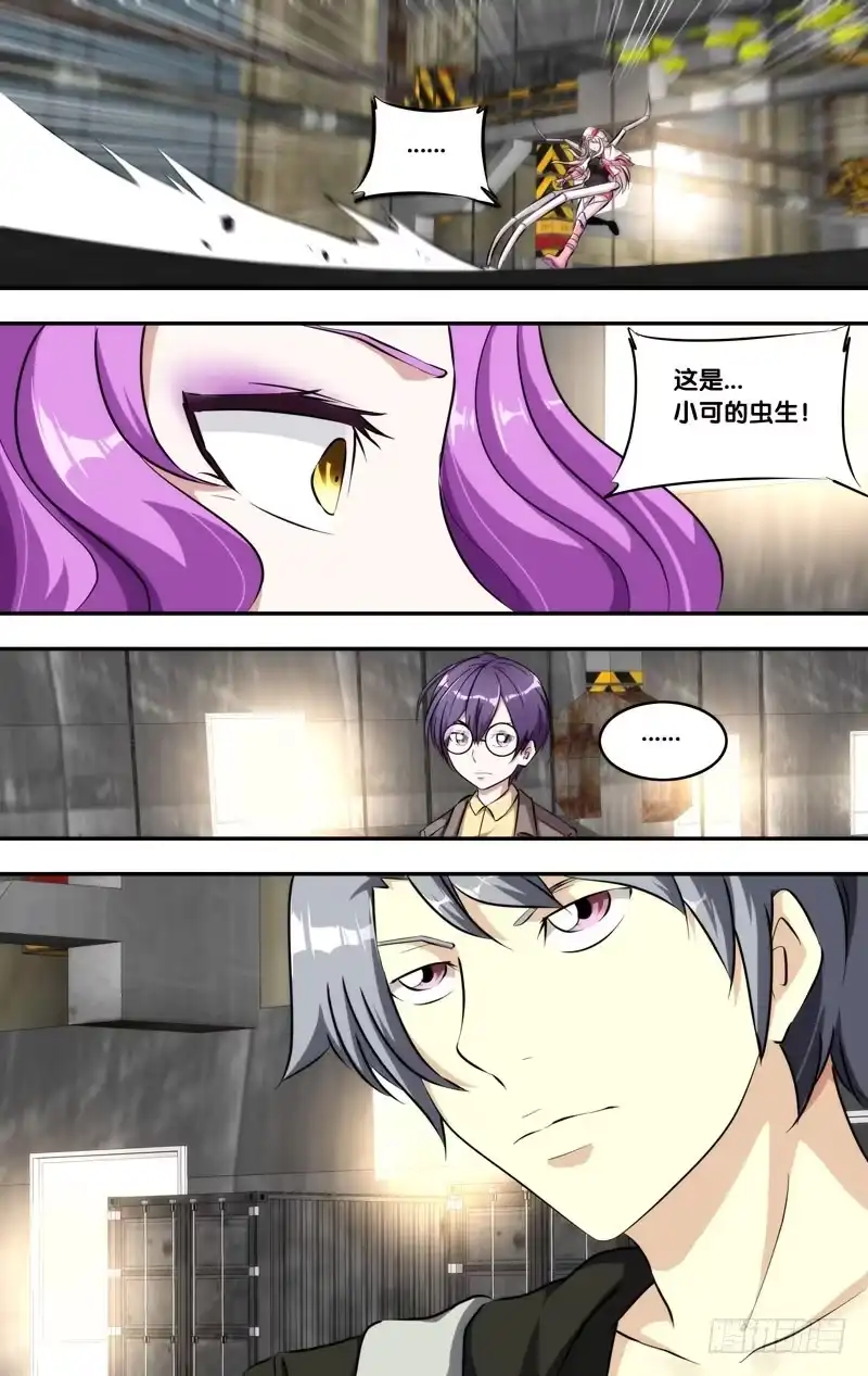 《虫生》129.多笑笑 第8页