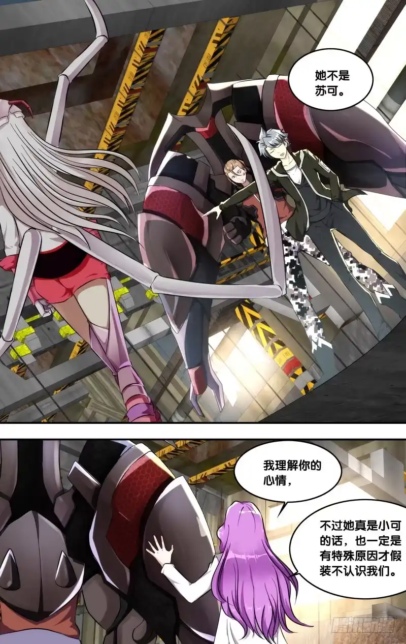《虫生》129.多笑笑 第10页