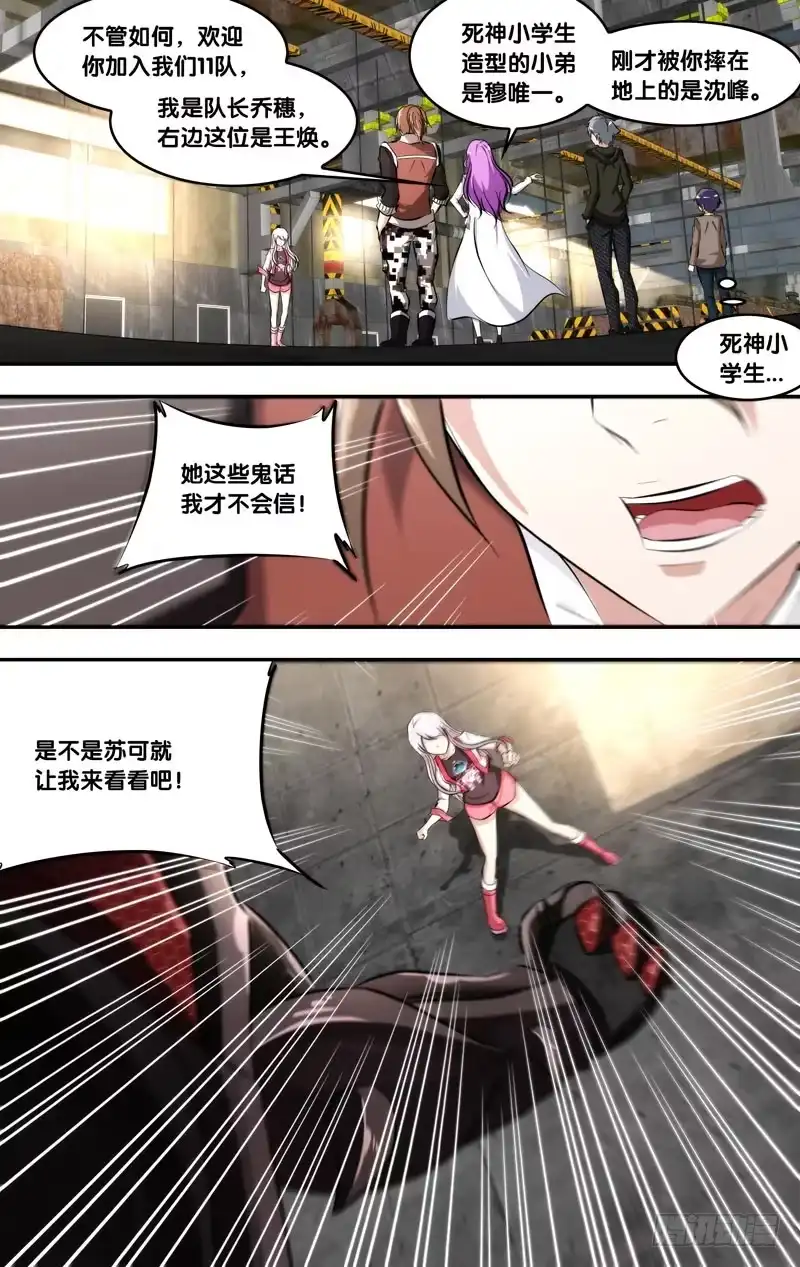 《虫生》129.多笑笑 第6页