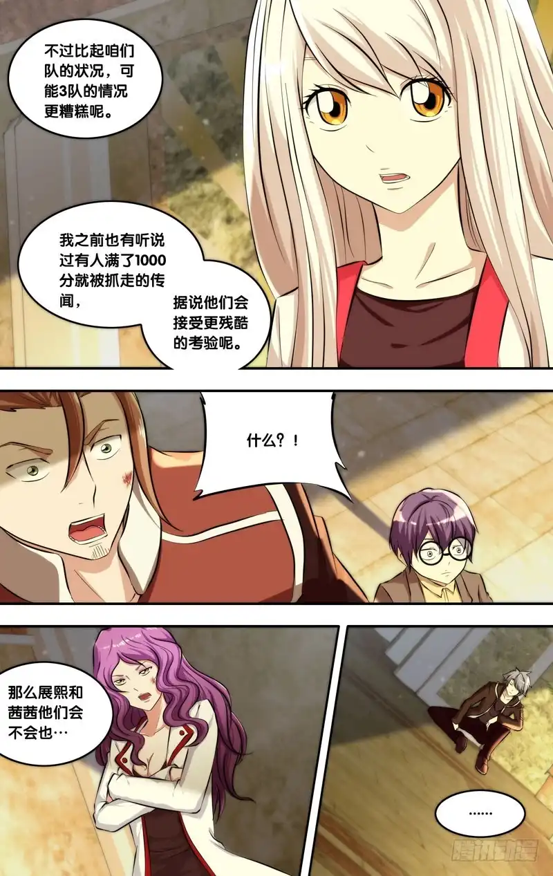 《虫生》130.闭嘴 第5页