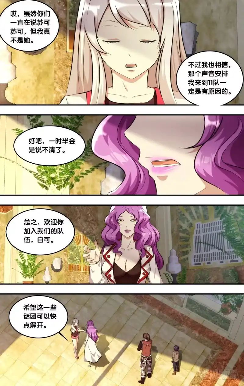 《虫生》130.闭嘴 第8页