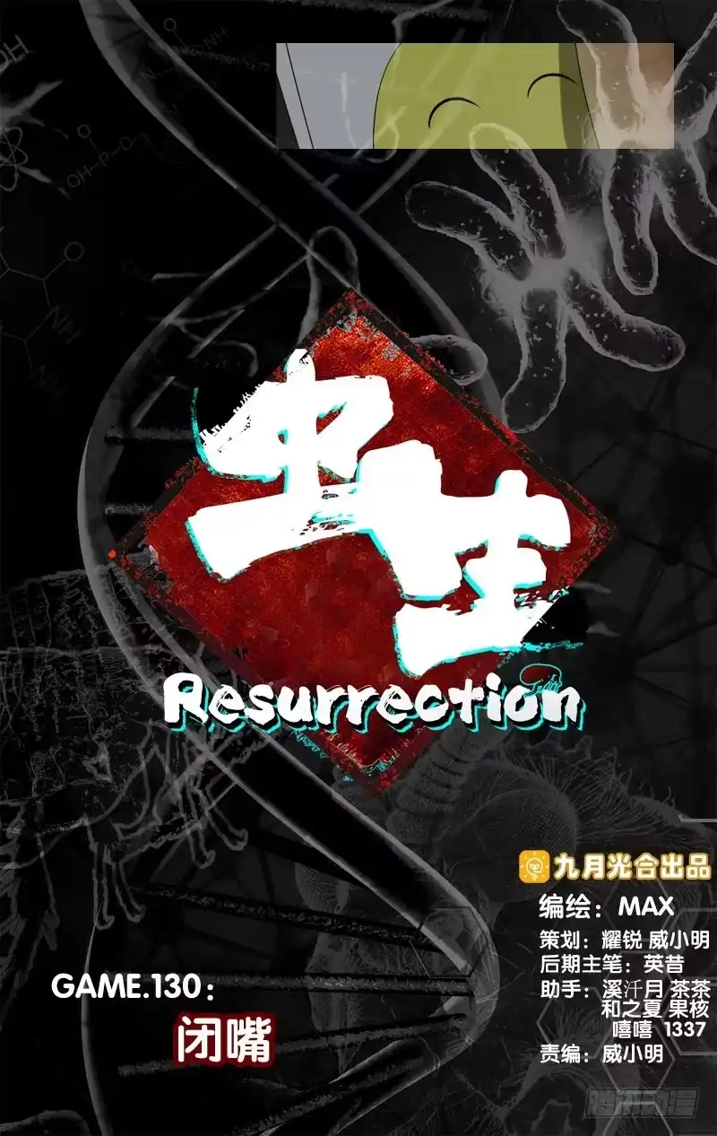 《虫生》130.闭嘴 第1页