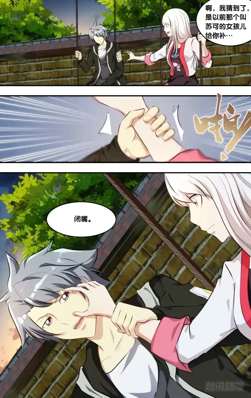 《虫生》130.闭嘴 第13页