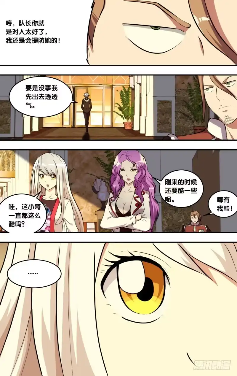 《虫生》130.闭嘴 第9页