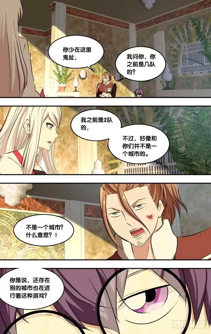 《虫生》130.闭嘴 第6页