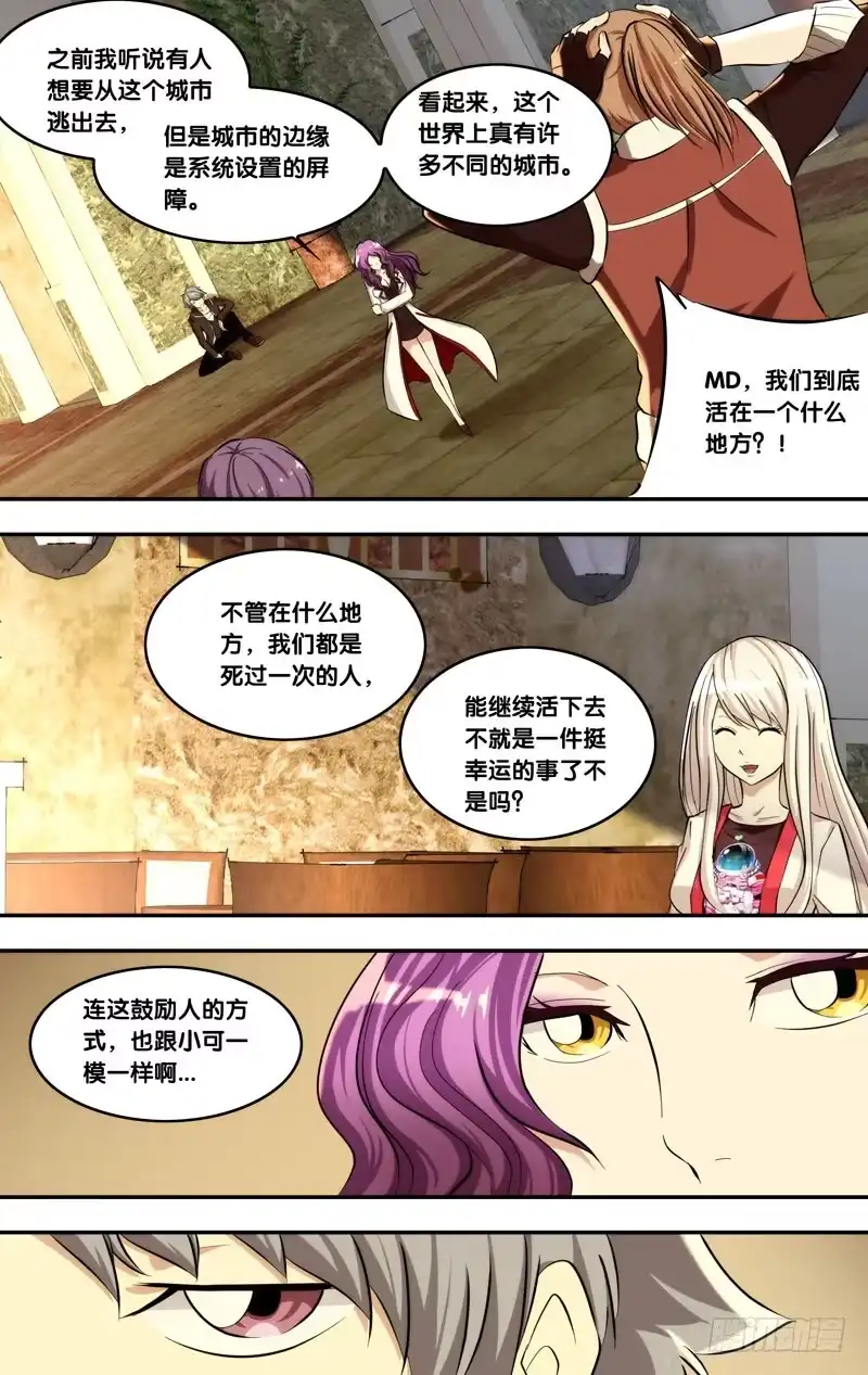 《虫生》130.闭嘴 第7页