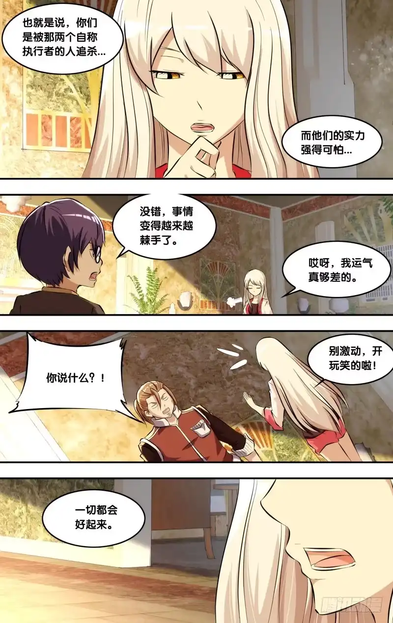 《虫生》130.闭嘴 第4页