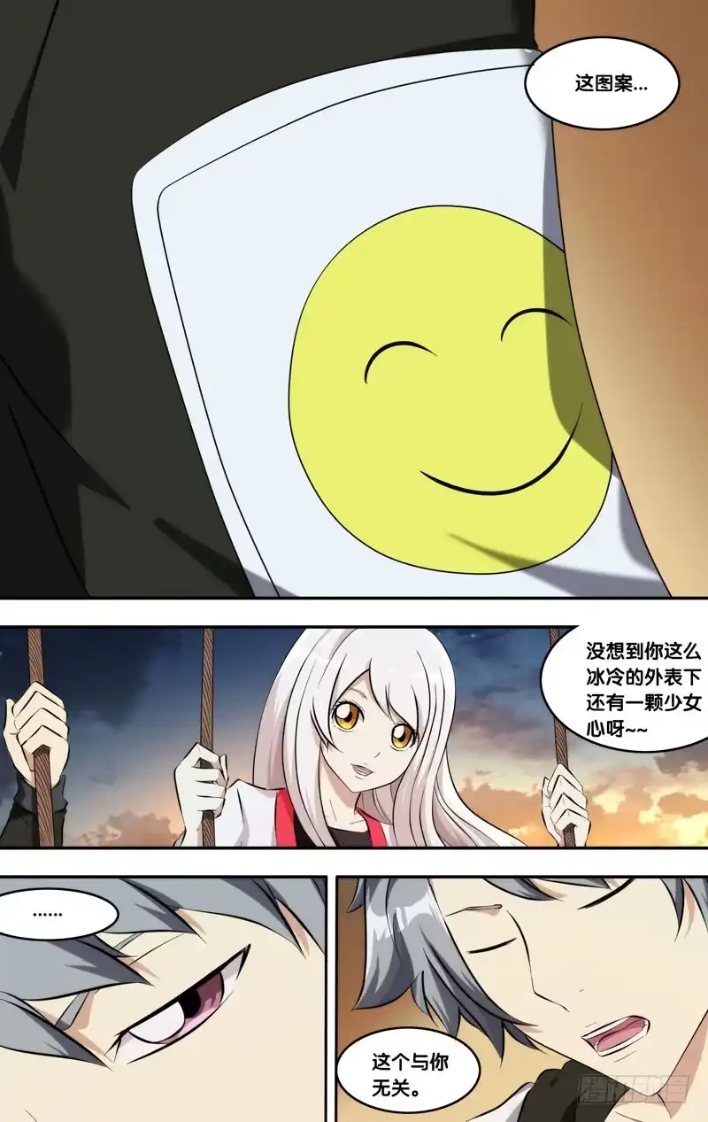 《虫生》130.闭嘴 第12页
