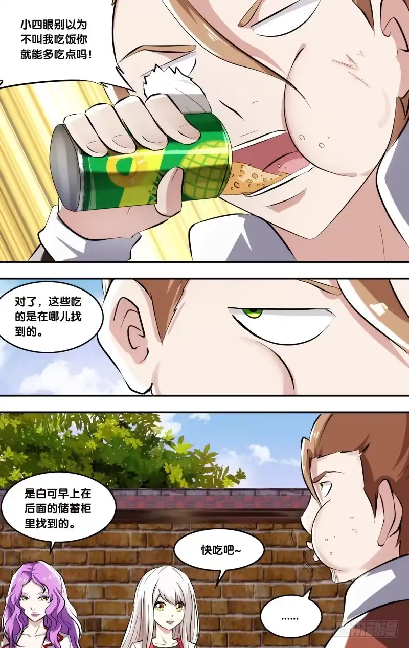 《虫生》131.RAY紧缺 第6页