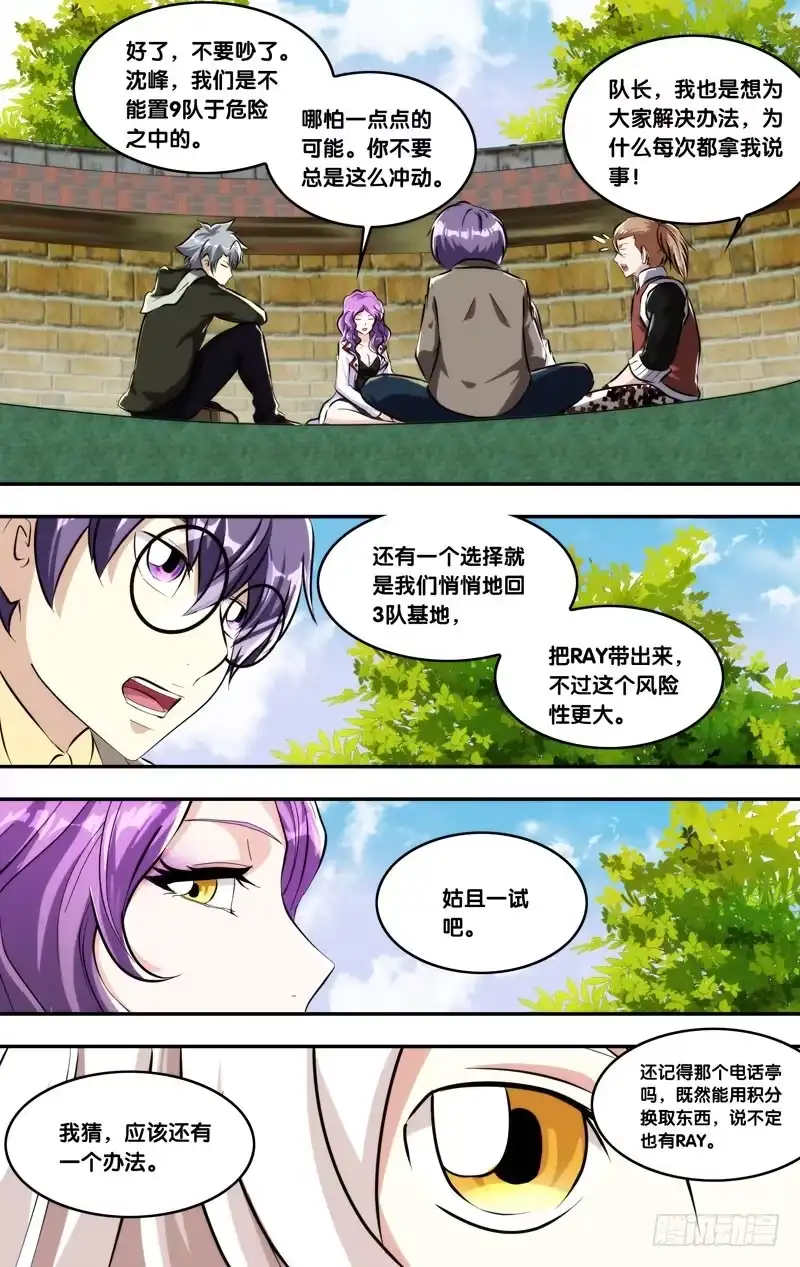 《虫生》131.RAY紧缺 第11页