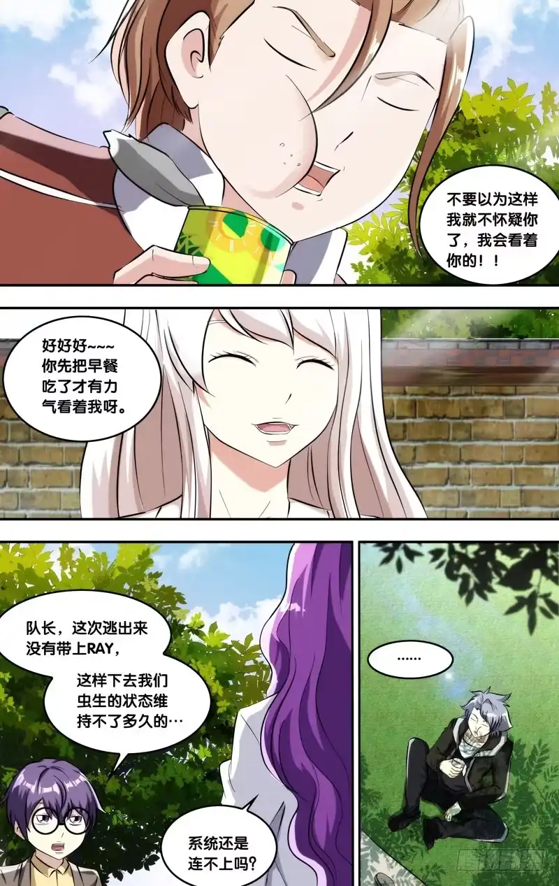 《虫生》131.RAY紧缺 第7页