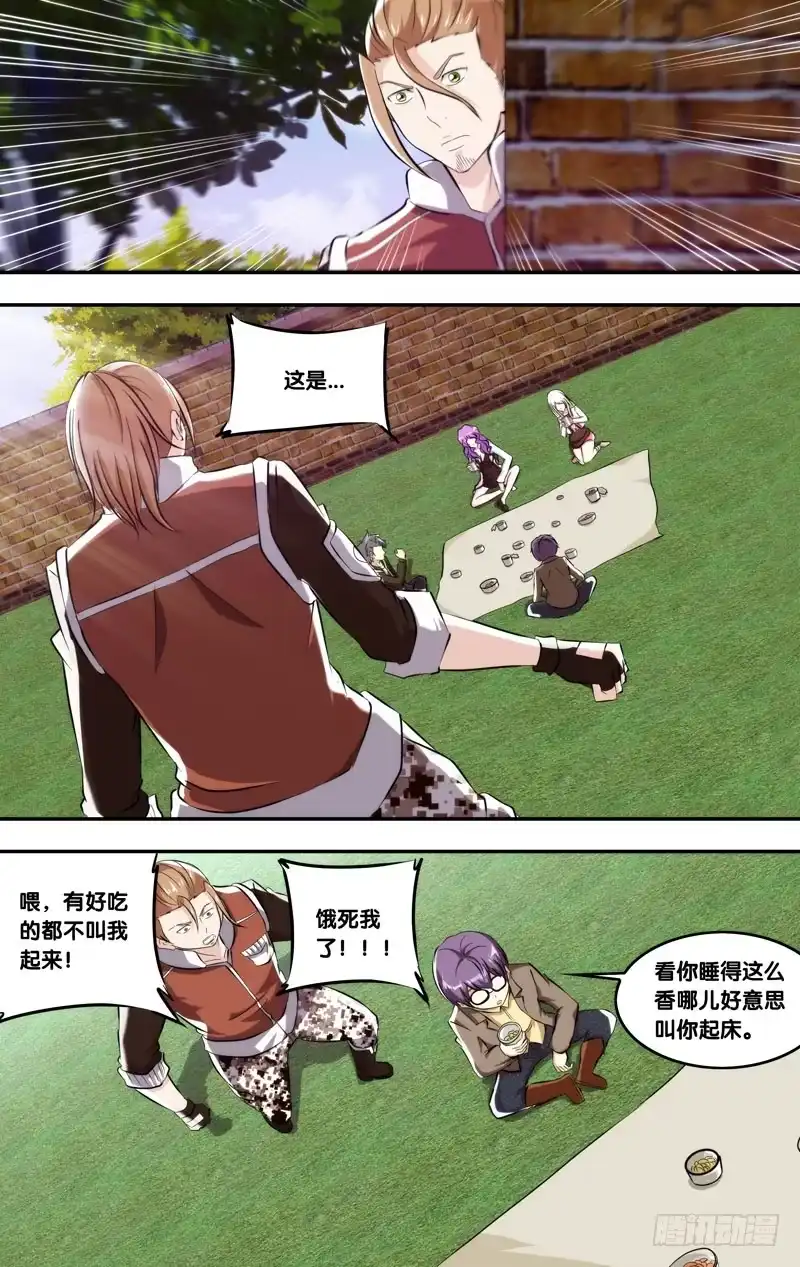 《虫生》131.RAY紧缺 第5页
