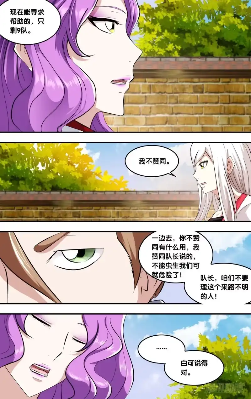 《虫生》131.RAY紧缺 第9页