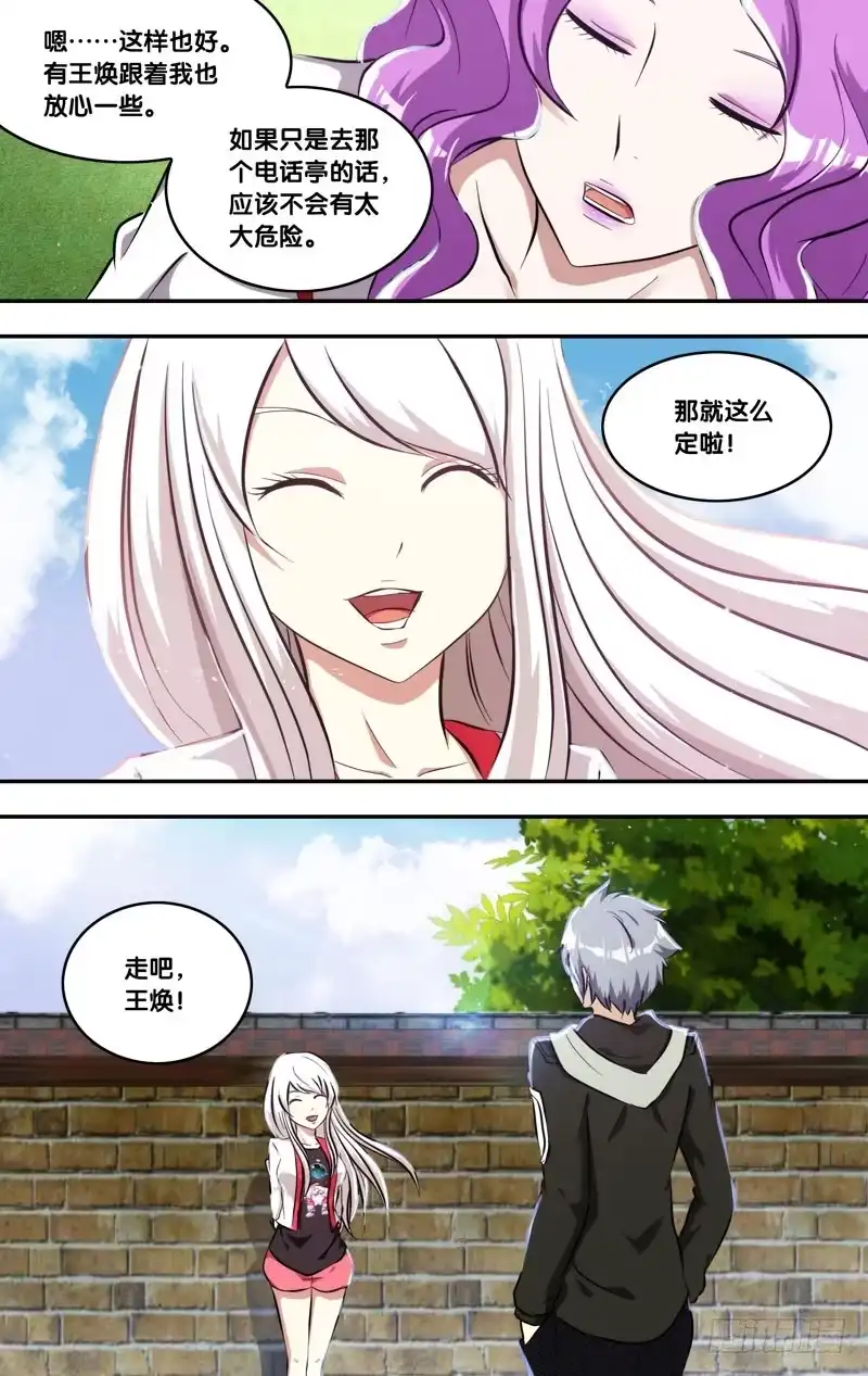 《虫生》131.RAY紧缺 第13页
