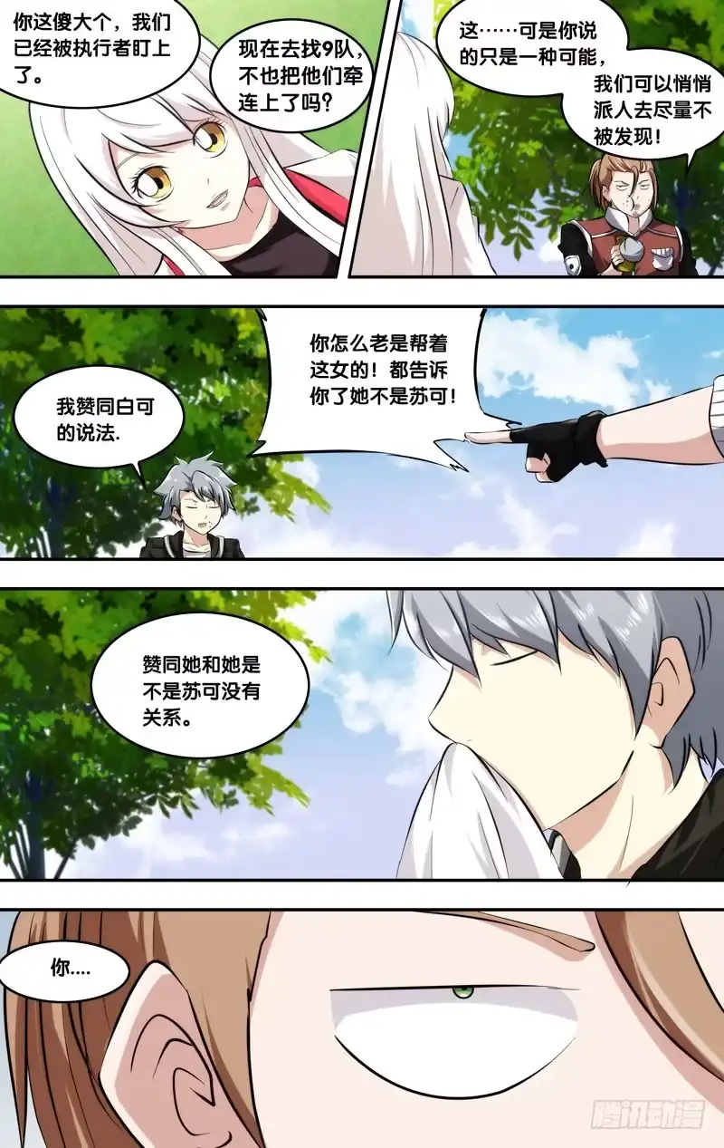 《虫生》131.RAY紧缺 第10页