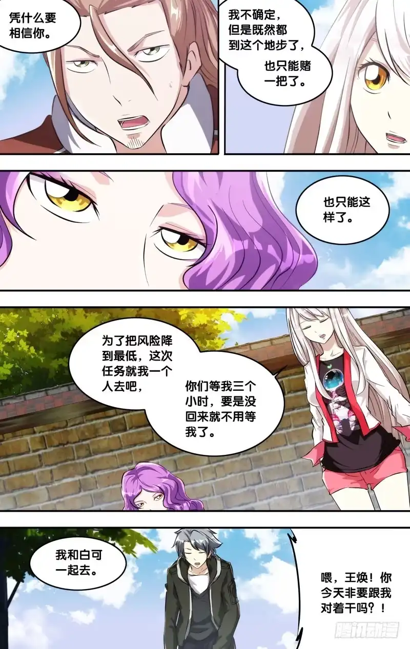 《虫生》131.RAY紧缺 第12页
