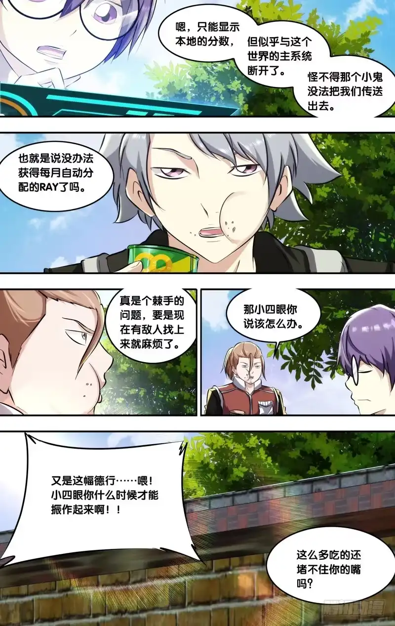 《虫生》131.RAY紧缺 第8页