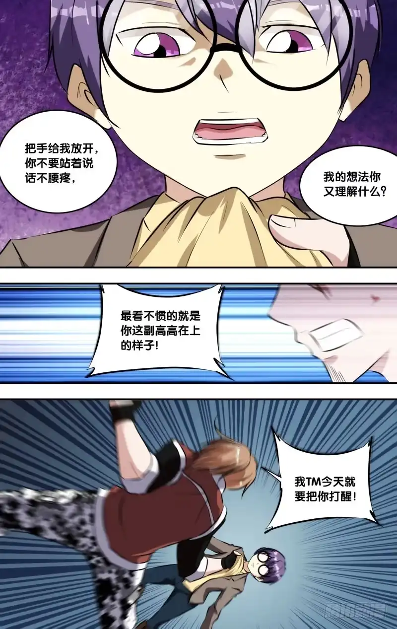 《虫生》132.内斗 第6页