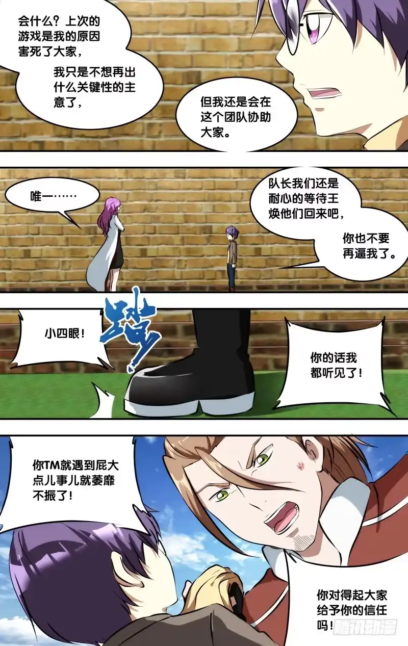 《虫生》132.内斗 第5页