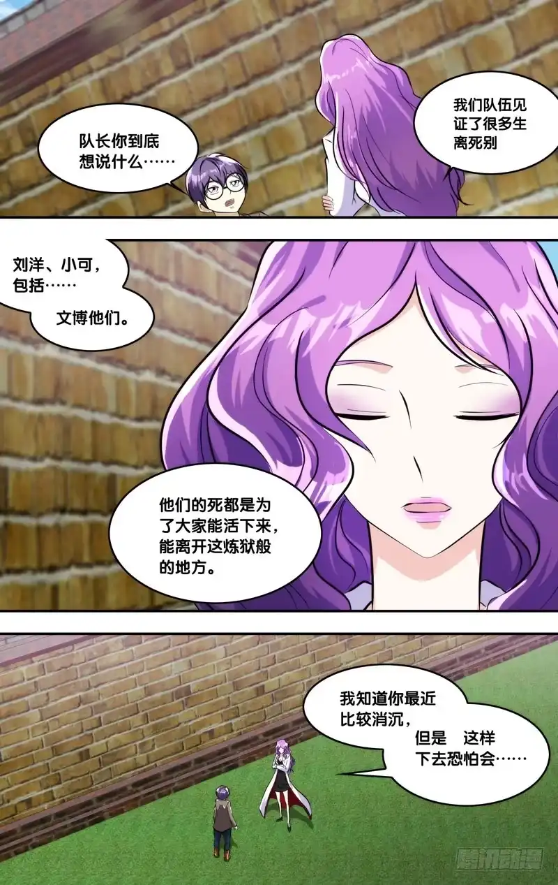 《虫生》132.内斗 第4页