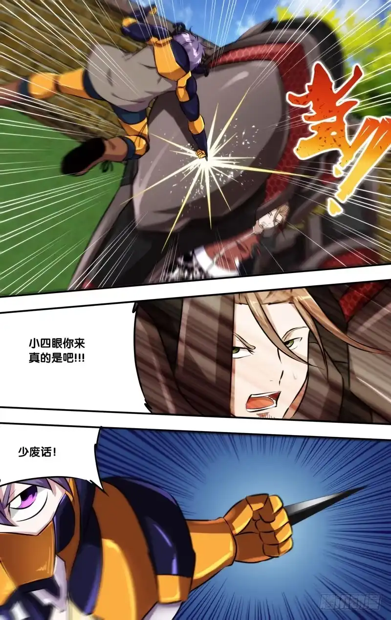 《虫生》132.内斗 第11页