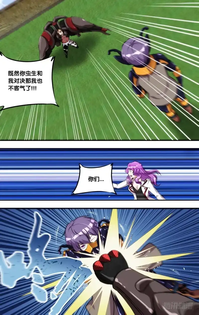 《虫生》132.内斗 第8页