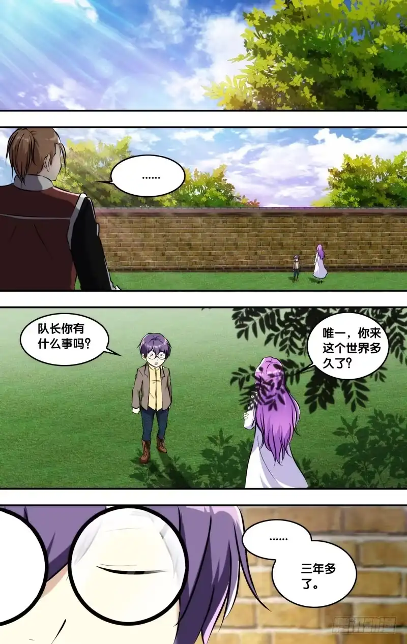 《虫生》132.内斗 第3页