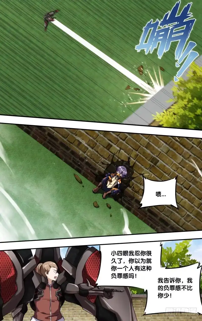 《虫生》132.内斗 第9页