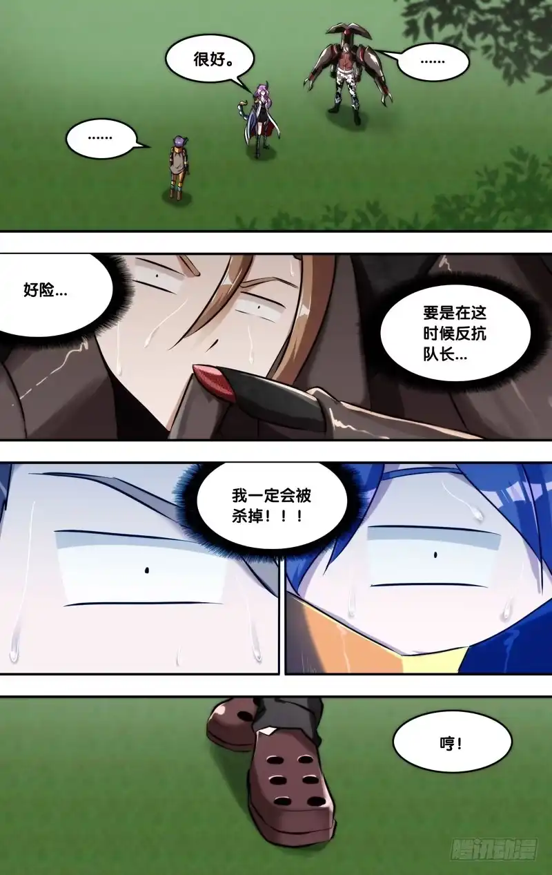 《虫生》133.熟面孔 第8页