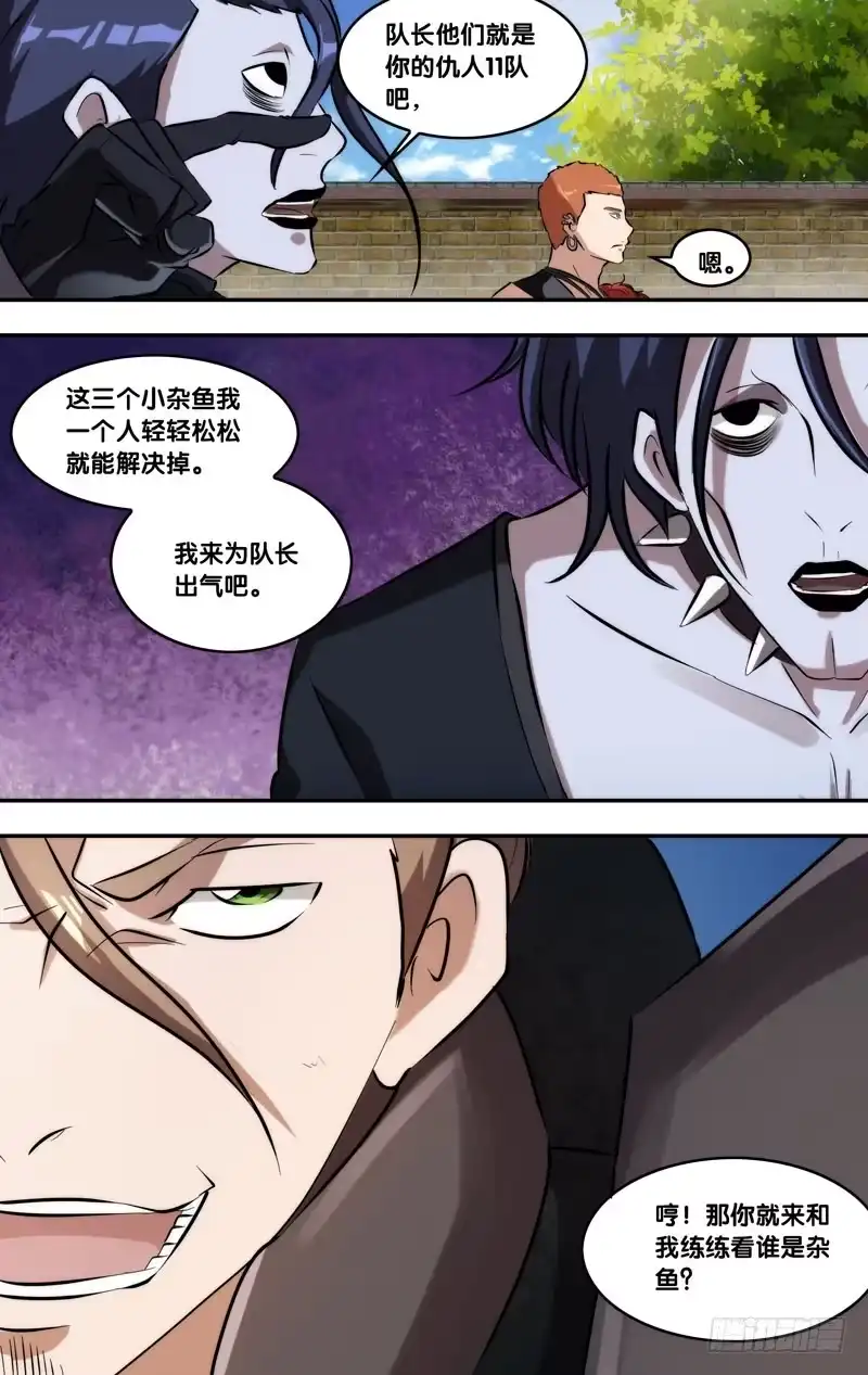 《虫生》133.熟面孔 第13页