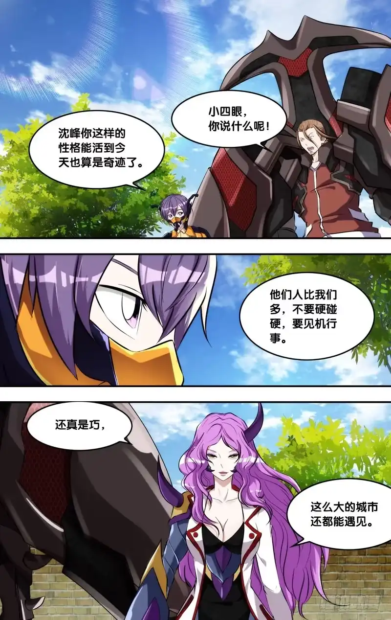 《虫生》133.熟面孔 第11页