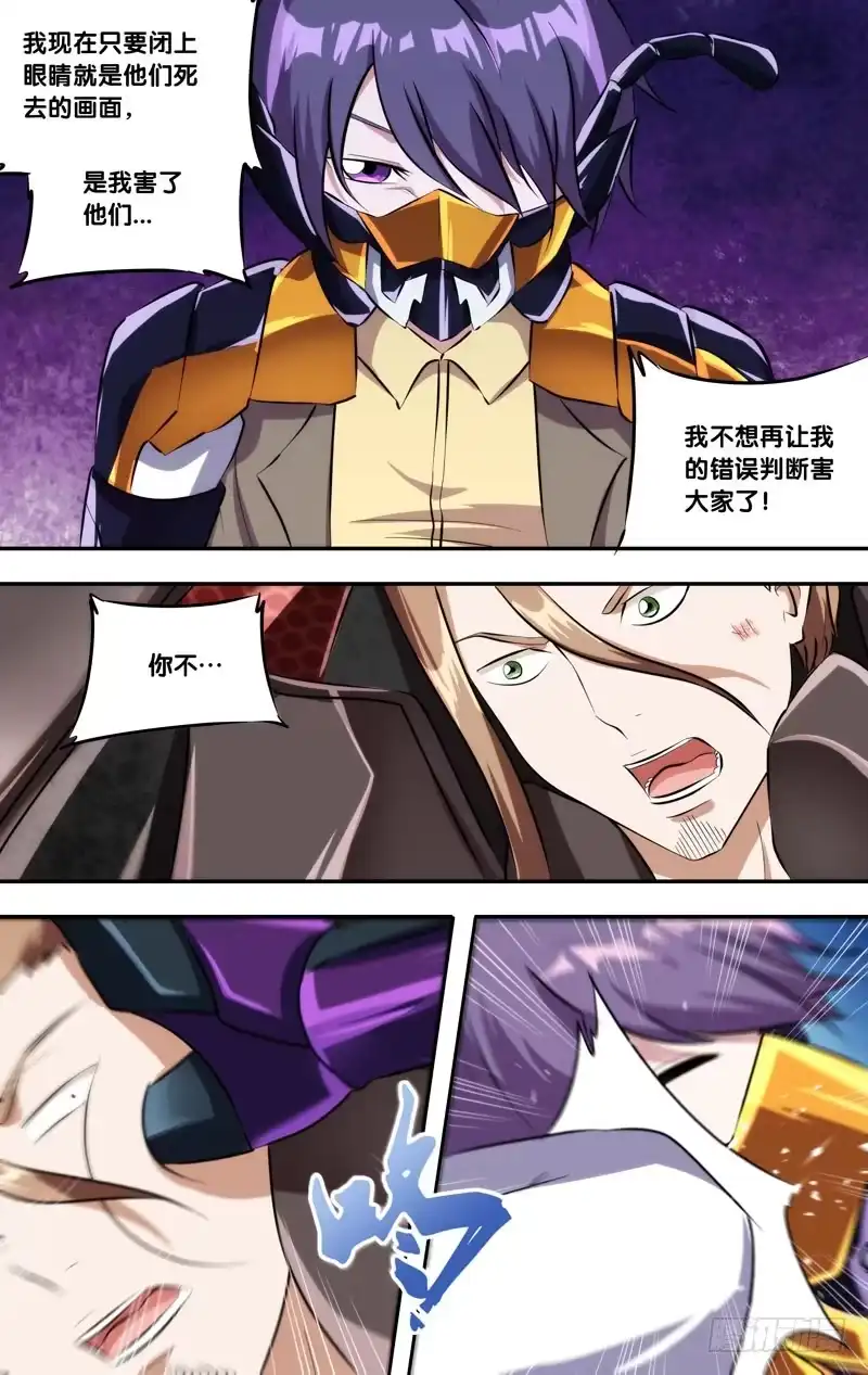 《虫生》133.熟面孔 第3页