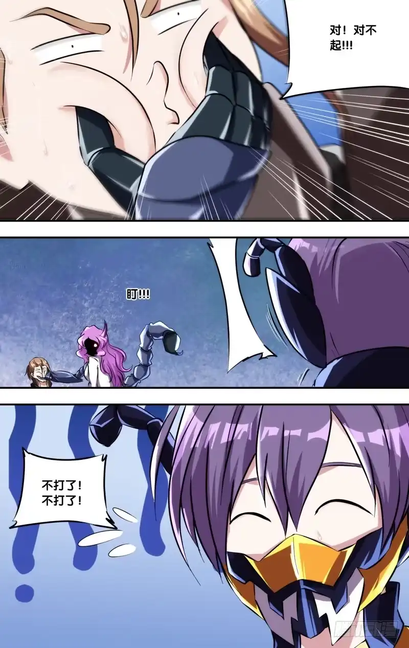 《虫生》133.熟面孔 第7页