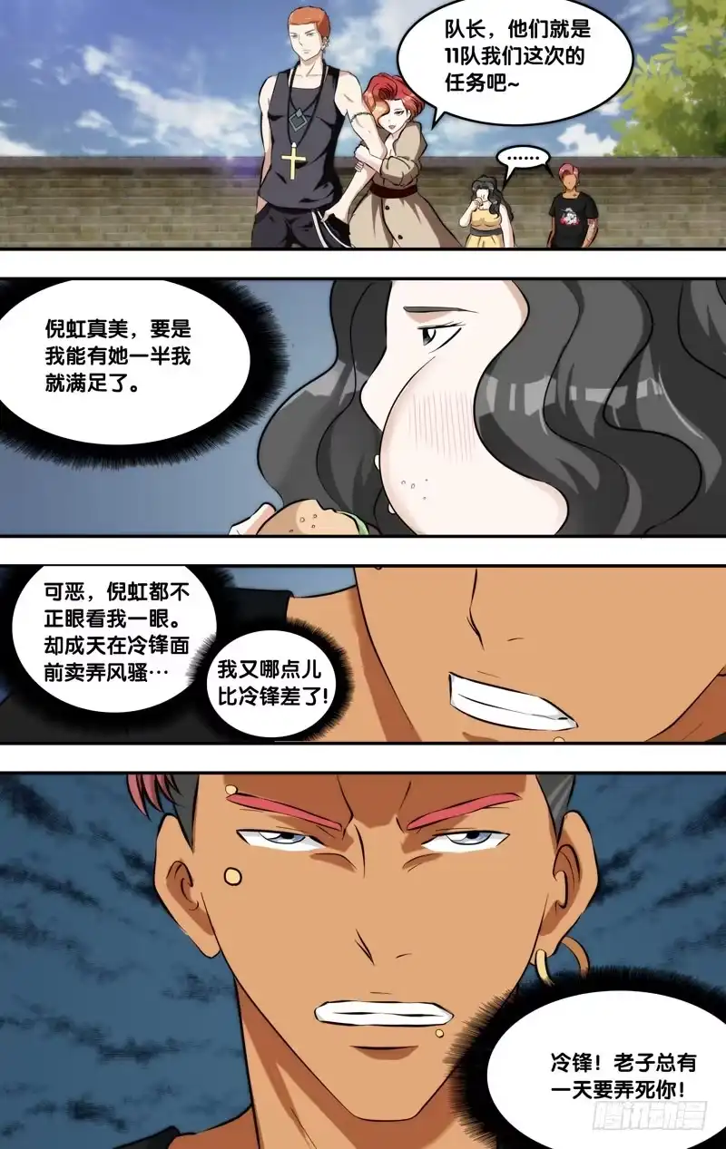 《虫生》133.熟面孔 第12页