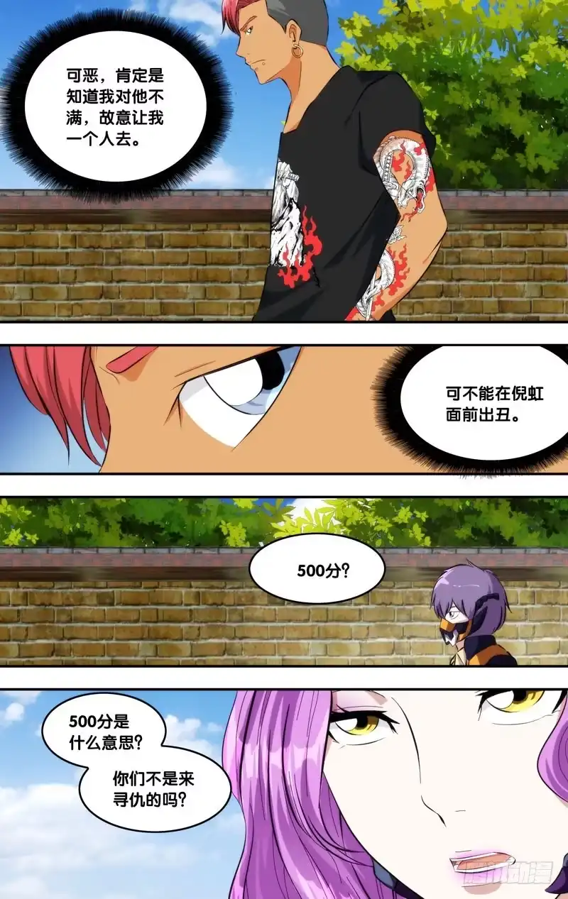 《虫生》134.大剪斯 第13页