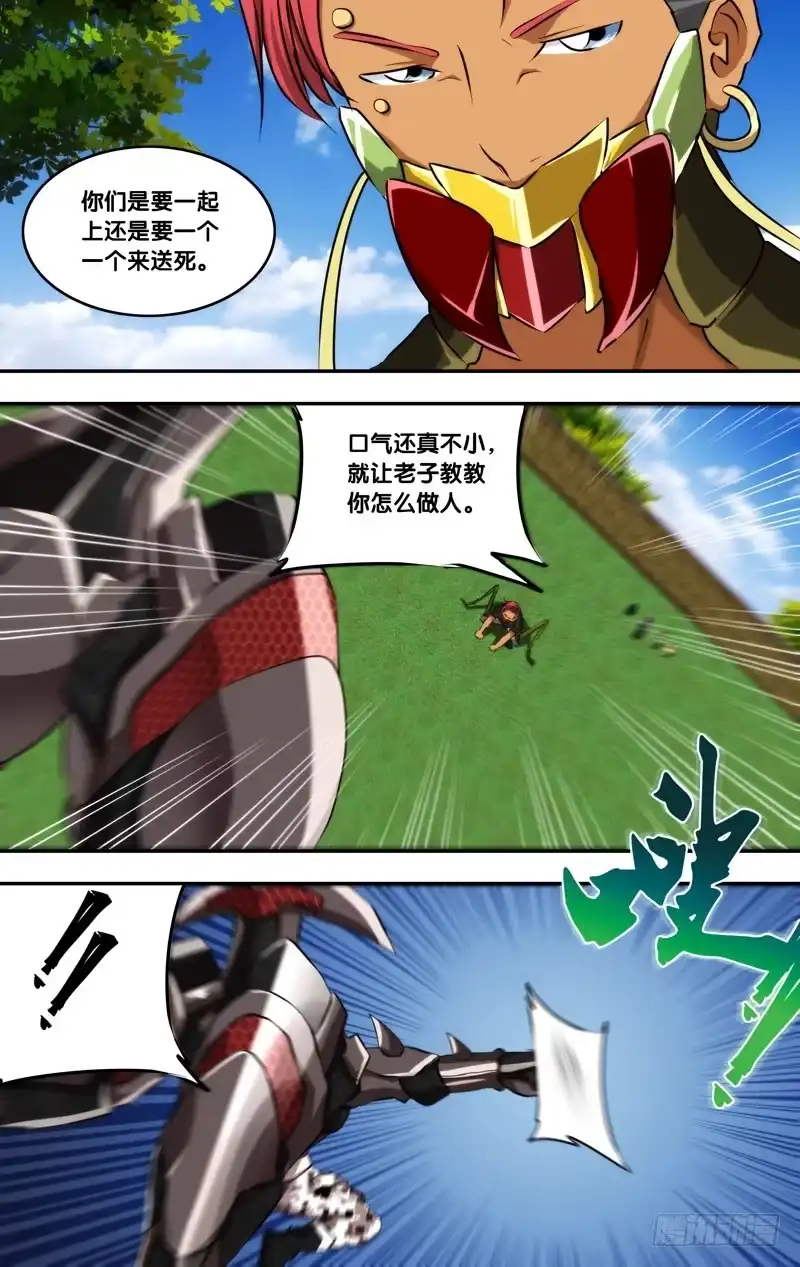 《虫生》134.大剪斯 第6页
