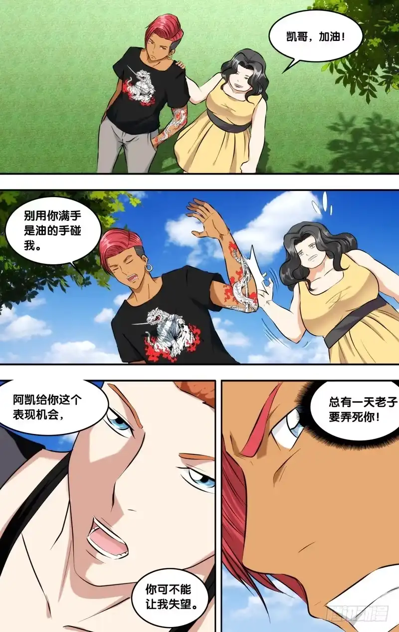 《虫生》134.大剪斯 第4页
