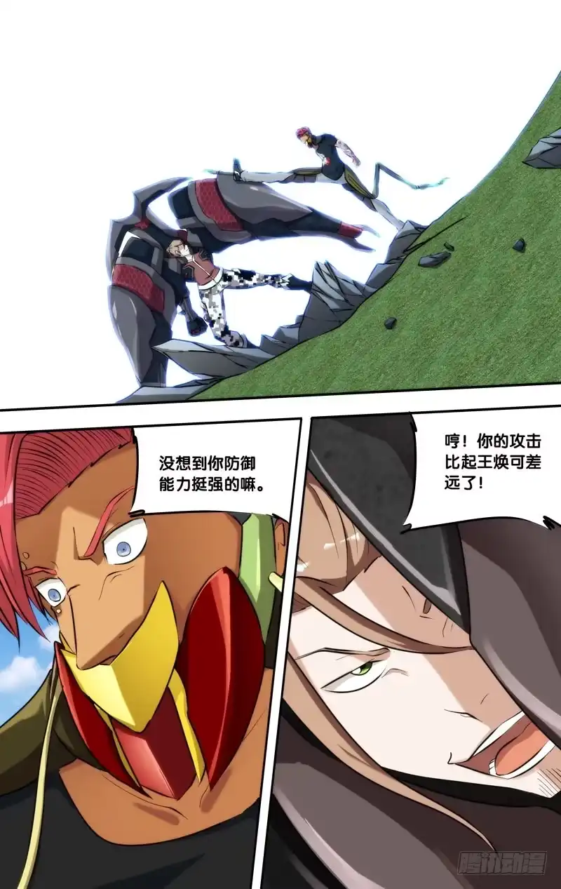 《虫生》134.大剪斯 第9页