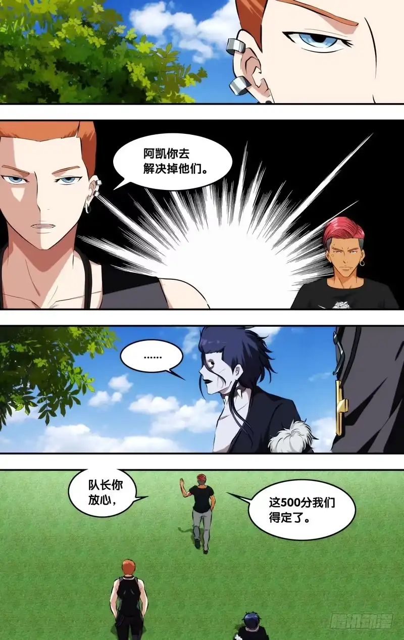 《虫生》134.大剪斯 第2页