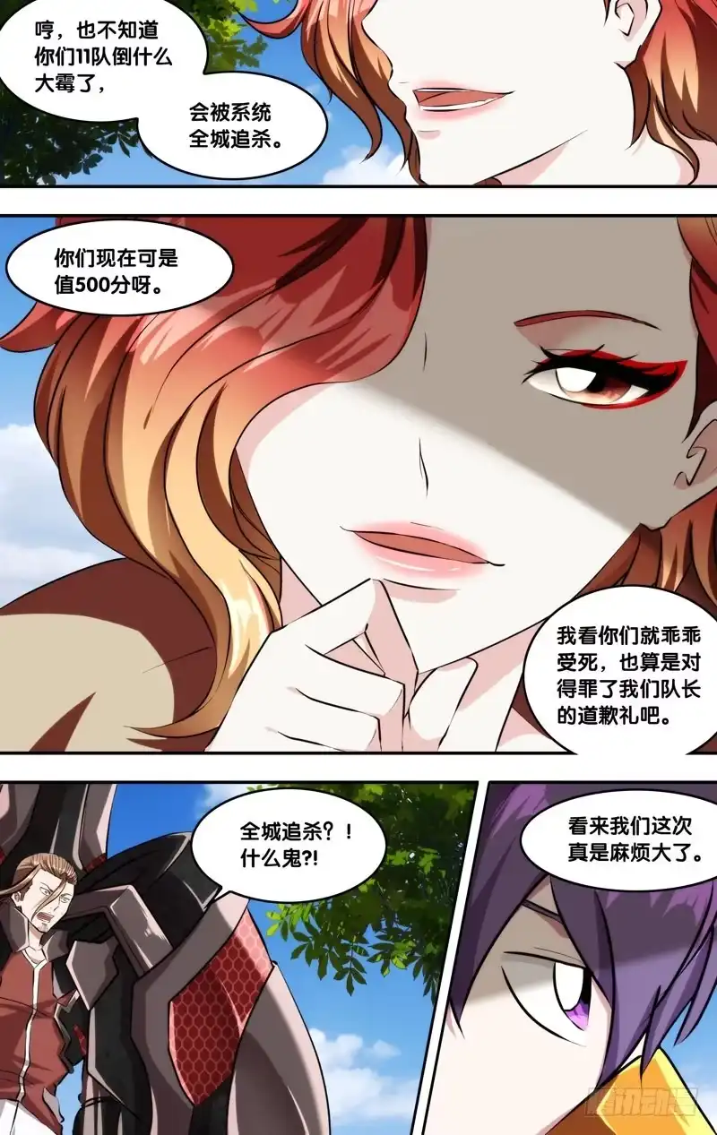 《虫生》134.大剪斯 第3页