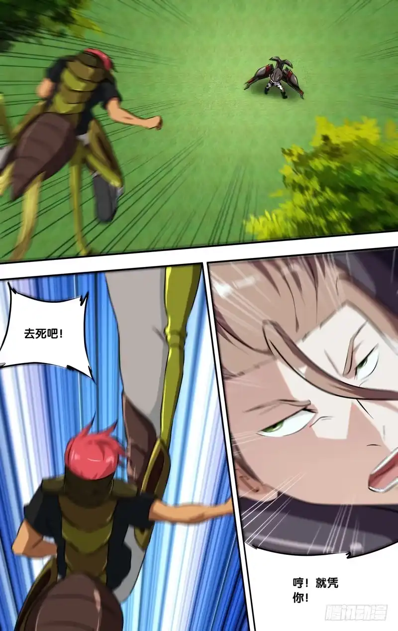 《虫生》134.大剪斯 第7页