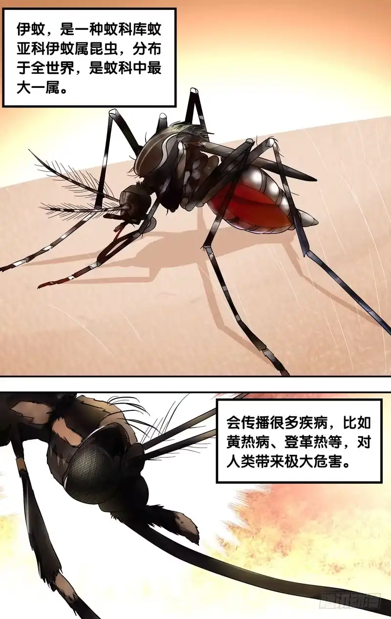 《虫生》14.伊蚊 第6页