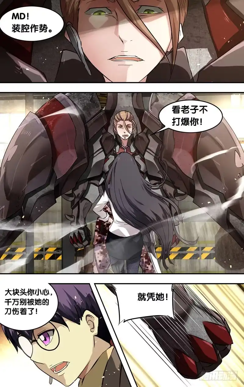《虫生》14.伊蚊 第3页