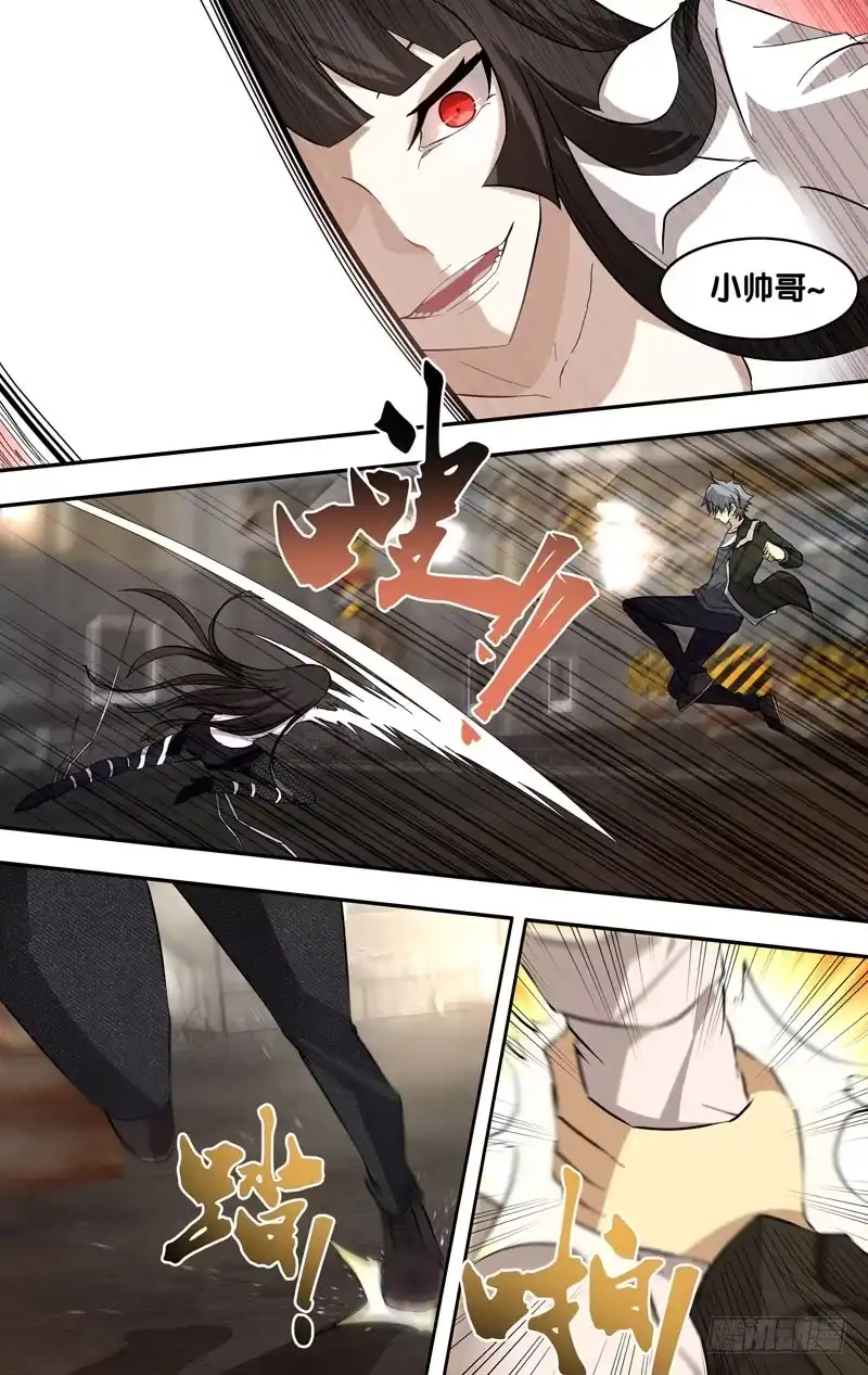 《虫生》14.伊蚊 第11页